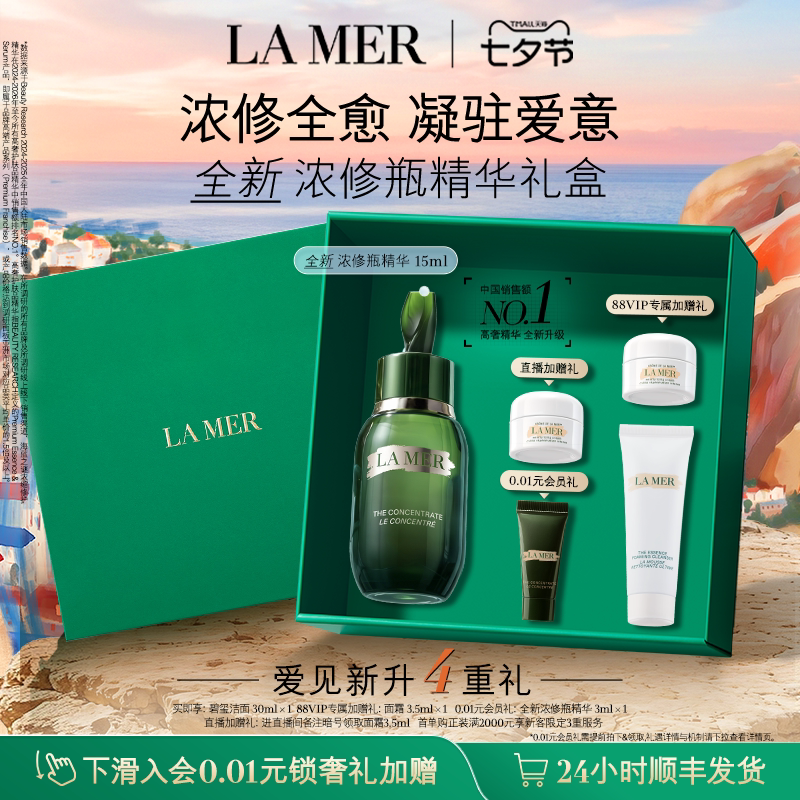 【88VIP专享】全新海蓝之谜浓修瓶精华密集修护保湿舒缓护肤礼物
