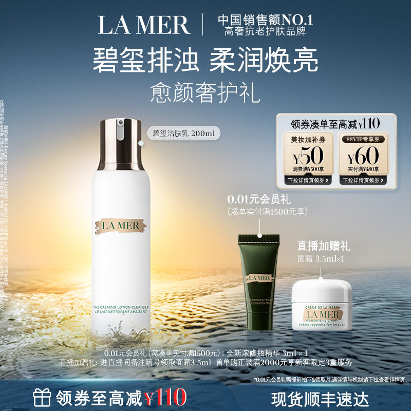 【官方正品】海蓝之谜洁肤乳 温和卸妆洁面清洁顺丰速达礼盒