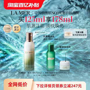 海藍之謎精萃乳保濕 抗皺乳液舒緩緊致修護 百億補貼