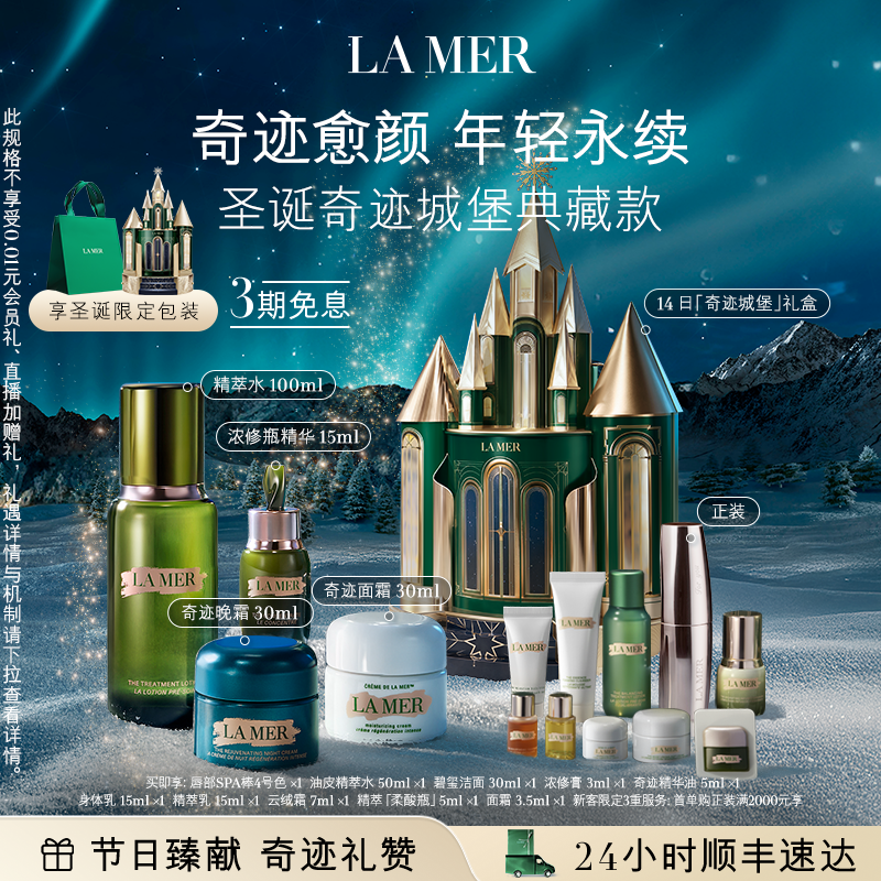 海蓝之谜面部护理套装修护紧致