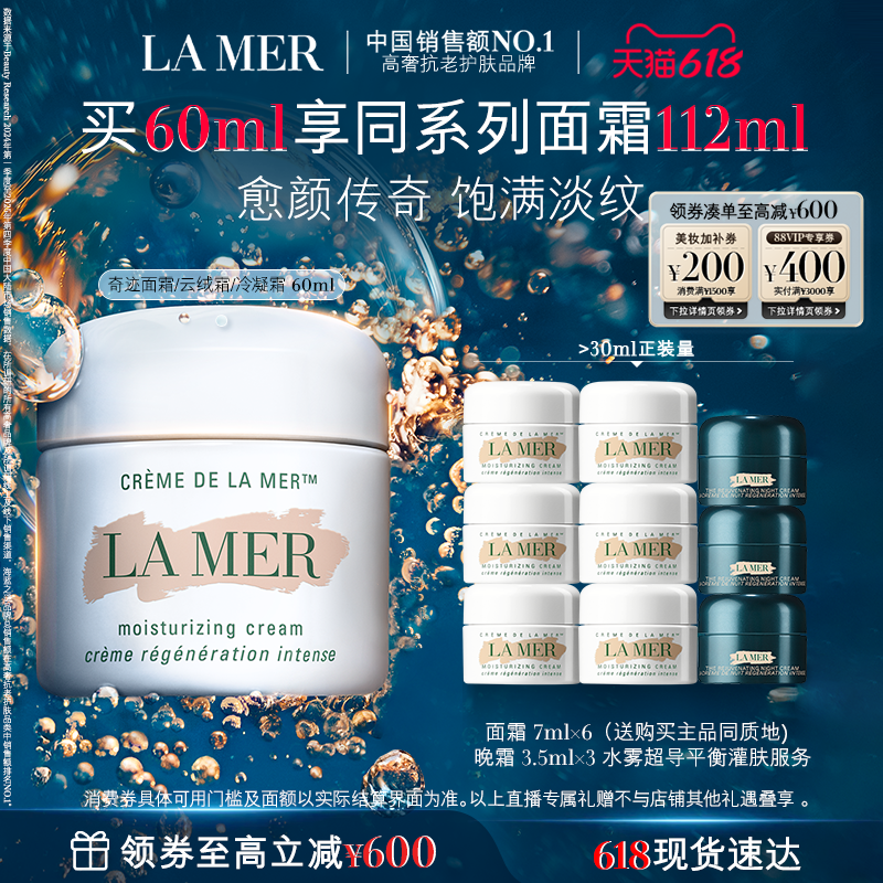 【达人直播】海蓝之谜奇迹面霜修护保湿紧致抗皱舒缓