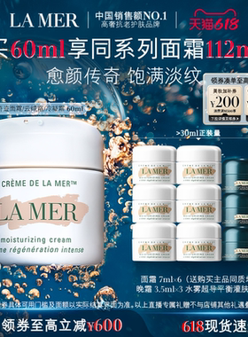 【达人直播】海蓝之谜奇迹面霜修护保湿紧致抗皱舒缓