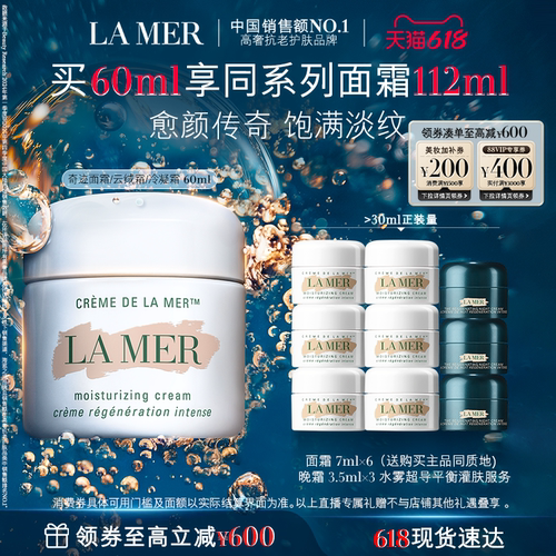 海蓝之谜奇迹面霜修护保湿