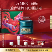 海蓝之谜奇迹晚霜抗皱紧致保湿 新年礼品 舒缓修护