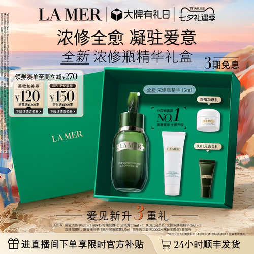 全新海蓝之谜浓修瓶精华密集修护