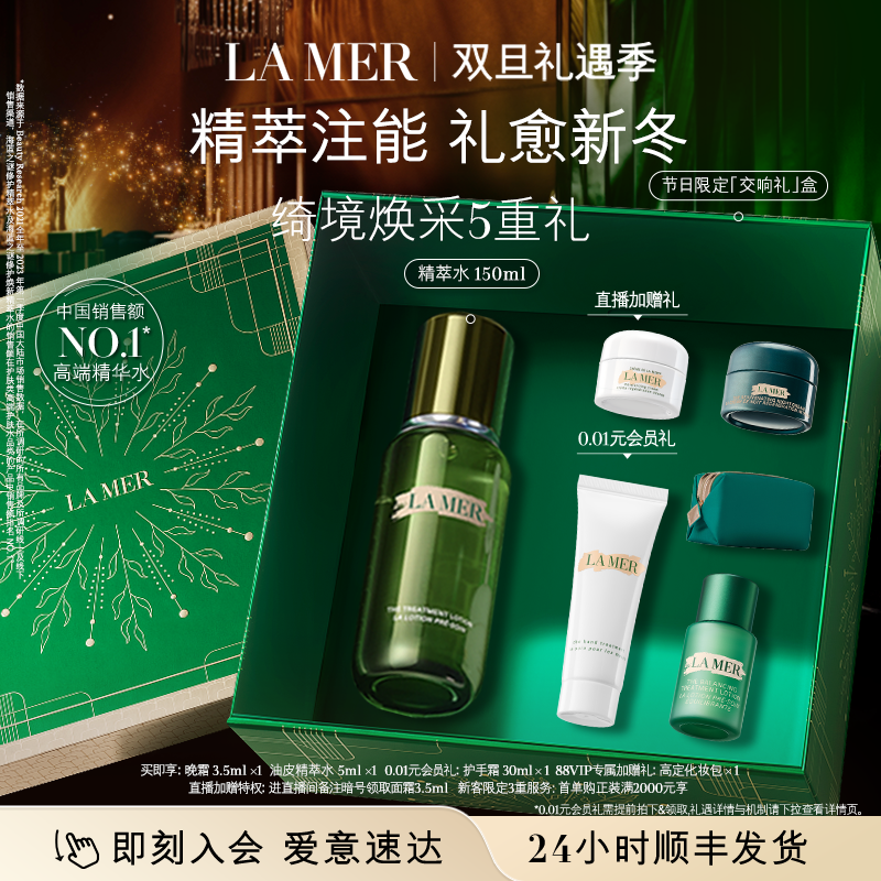 海蓝之谜精萃水保湿修护爽肤水