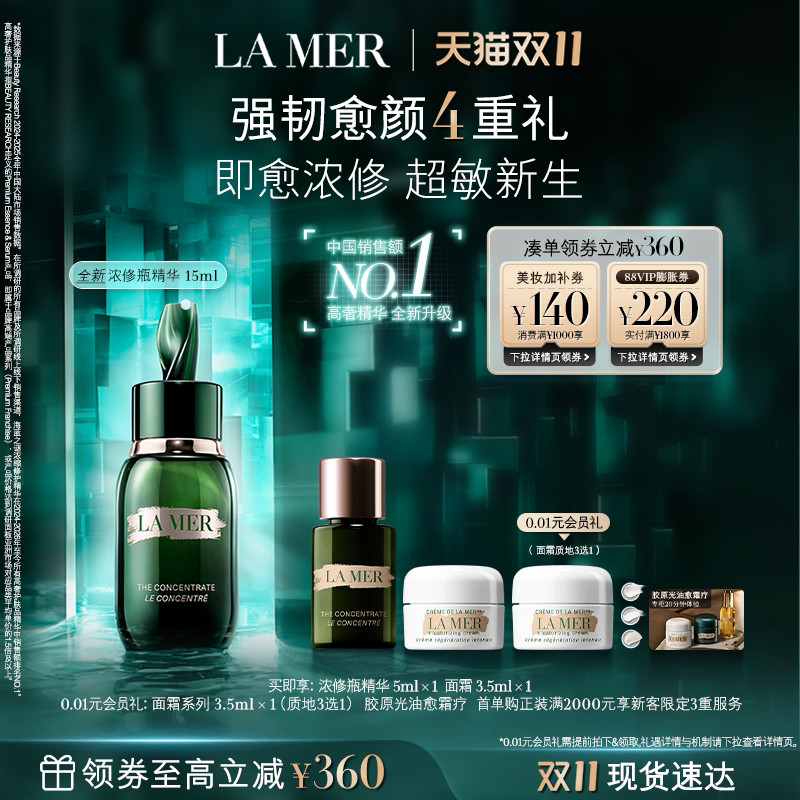 【双11立即购买】海蓝之谜浓修瓶精华密集修护保湿舒缓浓缩精华