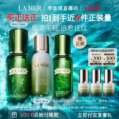 海蓝之谜精萃水乳套装紧致抗皱