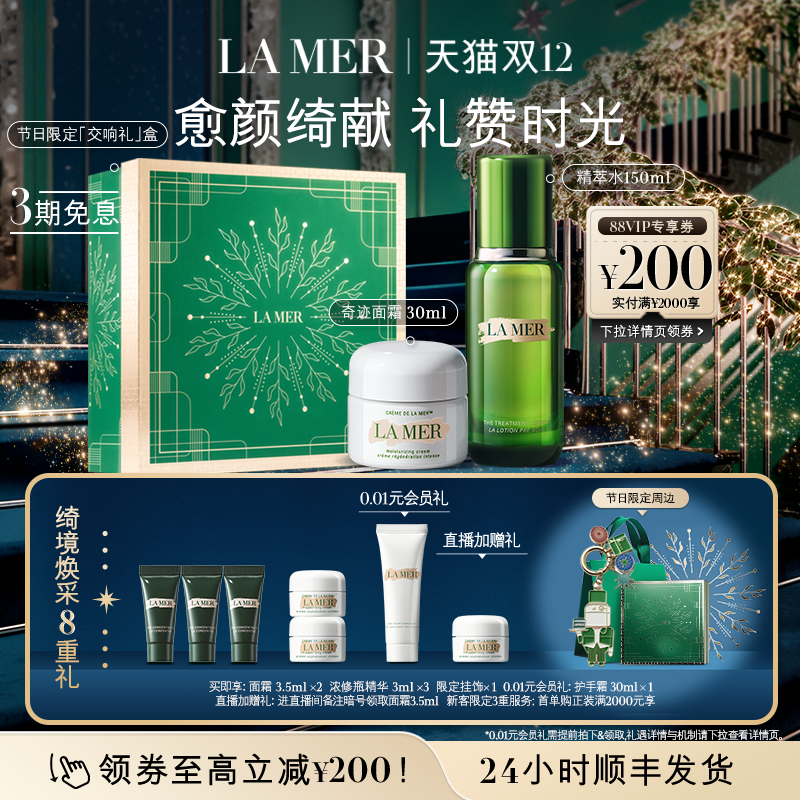 海蓝之谜奇迹面霜修护套装保湿