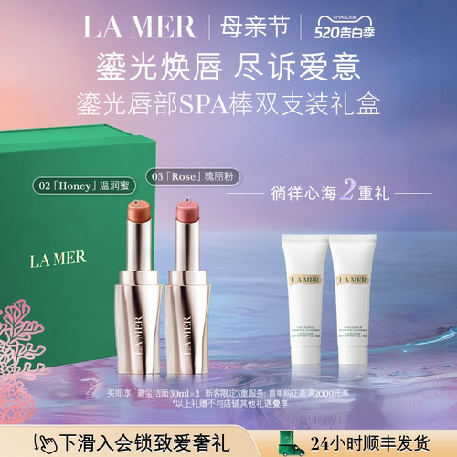 海蓝之谜闺蜜分享装母亲节礼物