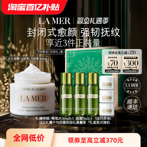 海蓝之谜奇迹面霜修护保湿紧致