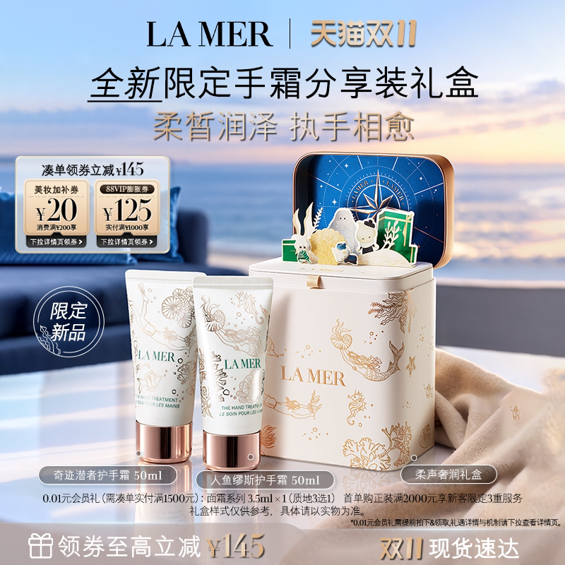 【重磅新品】海蓝之谜护手霜柔嫩肌肤滋润防干燥顺丰速达礼盒