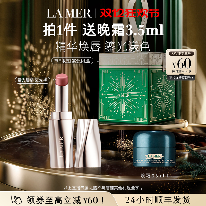 海蓝之谜鎏光唇部SPA棒唇膏口红