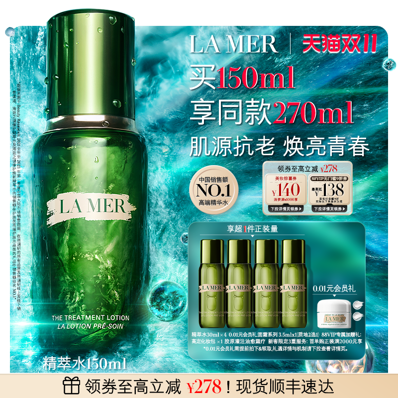 海蓝之谜精萃水保湿修护爽肤水