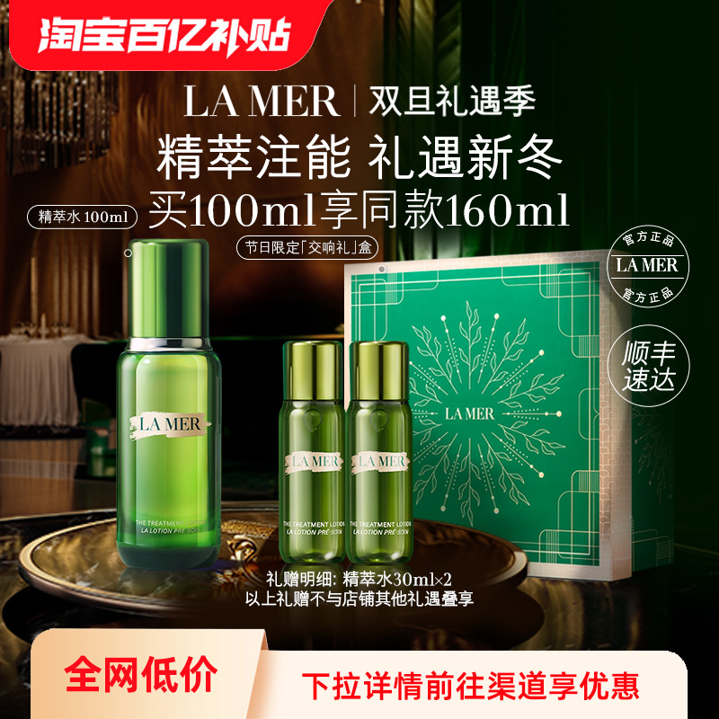 【百亿补贴】海蓝之谜精萃水保湿修护抗皱舒缓精华精粹水顺丰速达