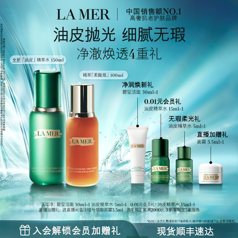 【官方正品】海蓝之谜柔光油皮套装修护抗皱紧致保湿控油