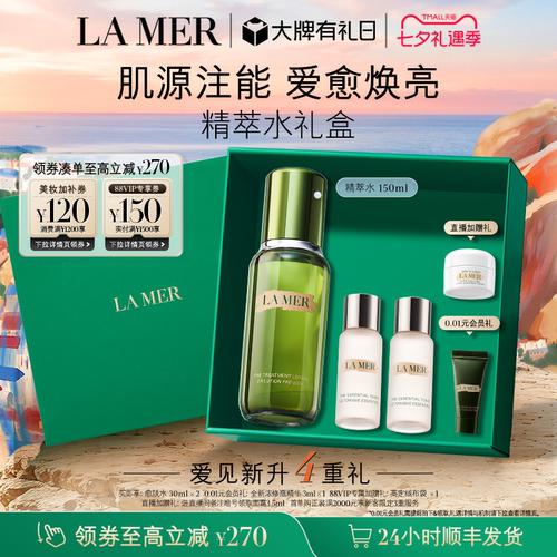 海蓝之谜精萃水抗皱紧致精粹水
