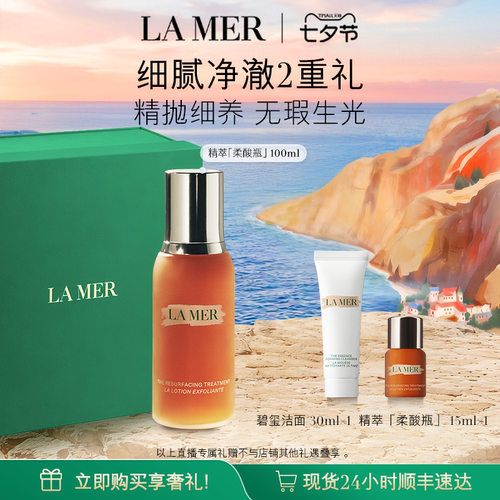 海蓝之谜精萃柔酸瓶油抗皱精华