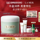 海蓝之谜身体霜保湿 新年礼物 滋润防干燥身体乳