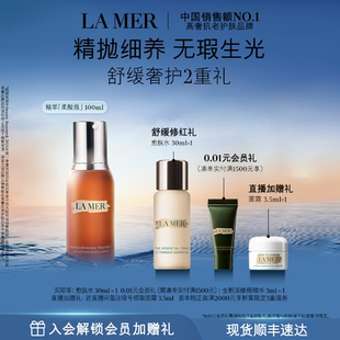 【官方正品】海蓝之谜精萃柔酸瓶抗皱控油保湿去角质精华礼盒