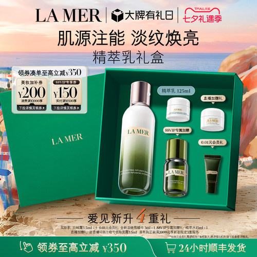 海蓝之谜精萃乳保湿抗皱护肤品