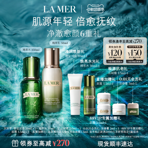 海蓝之谜精萃水乳套装礼盒紧致