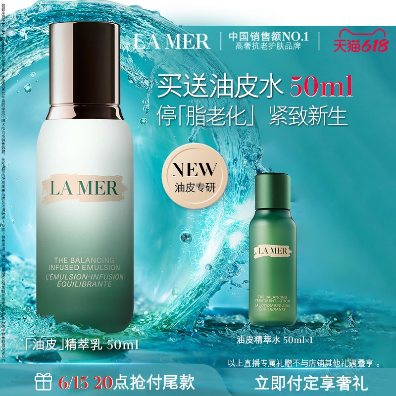 全新海蓝之谜油皮精萃乳控油抗皱