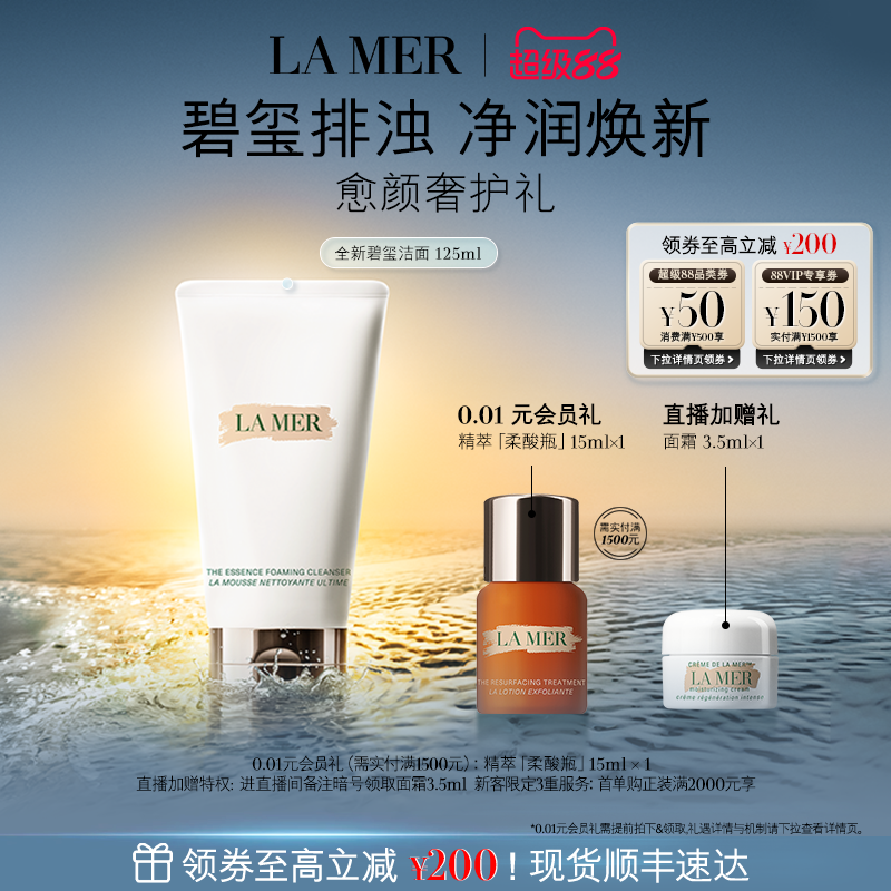 【官方正品】海蓝之谜碧玺焕亮洁面泡沫净透清洁洗面奶护肤