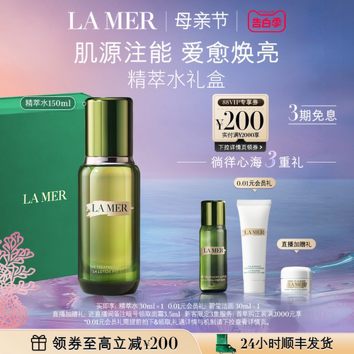 海蓝之谜精萃水精华抗皱官方正品
