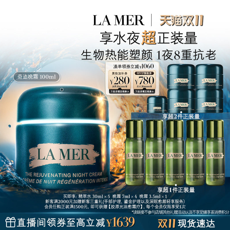 【直播专属双11立即抢购】海蓝之谜奇迹面霜家族系列大容量礼物