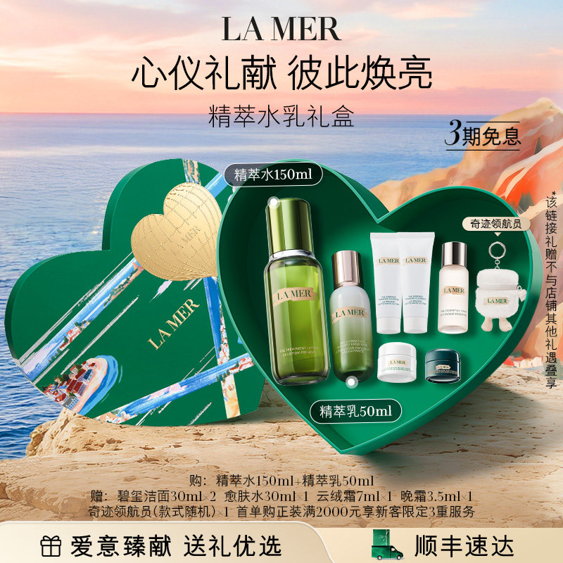 【七夕礼物】海蓝之谜面部护理套装礼盒护肤抗皱紧致舒缓保湿礼盒