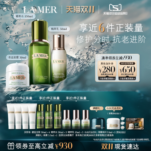 海蓝之谜分时修护套装抗皱修护