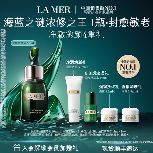 海蓝之谜浓修瓶精华修护保湿舒缓