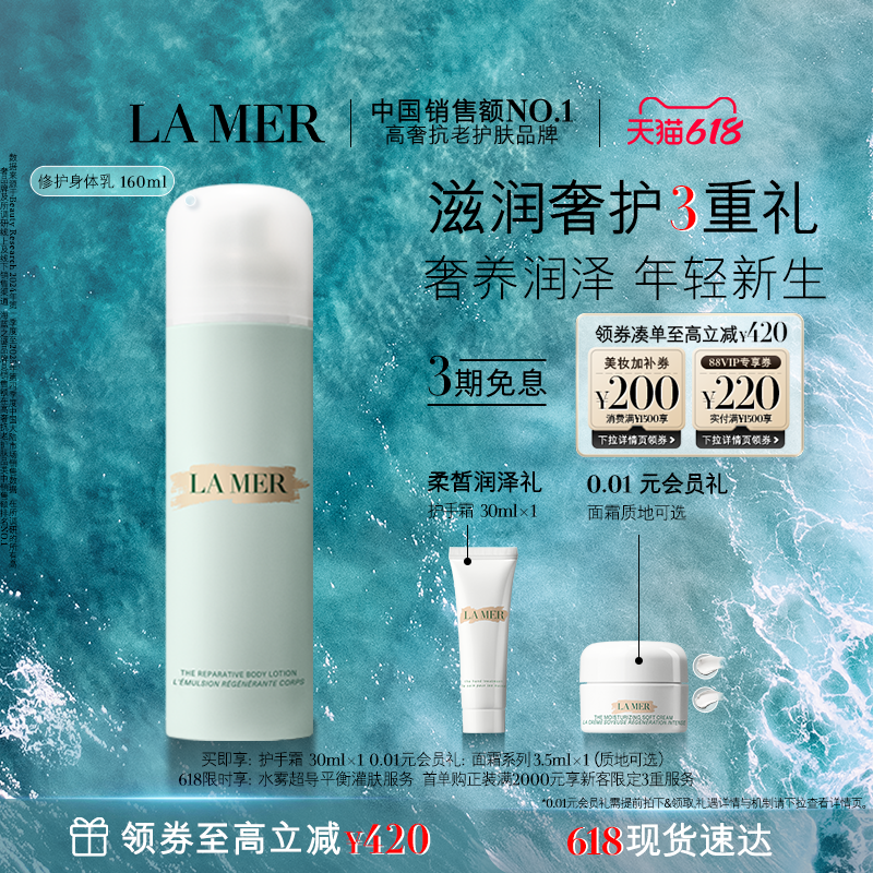 【618现货速达】海蓝之谜奢润身体乳液补水保湿护肤身体护理