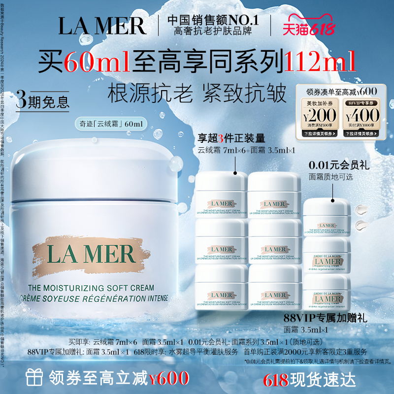 【88VIP专享】海蓝之谜奇迹云绒霜修护保湿抗皱紧致护肤品礼盒