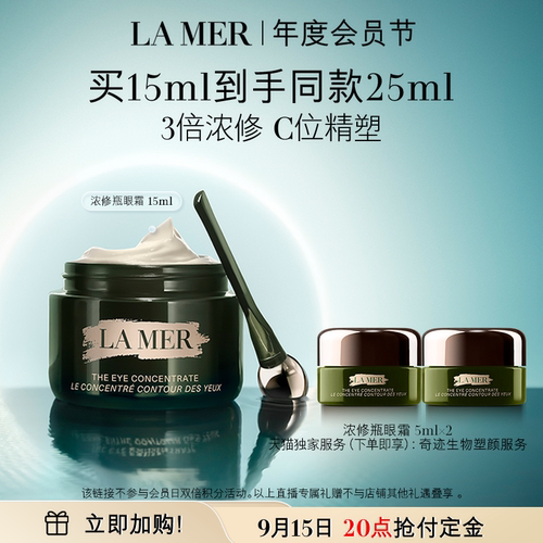 海蓝之谜浓修瓶眼霜淡化细纹紧致