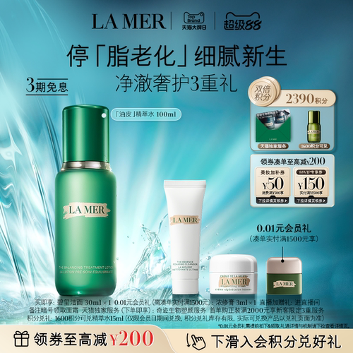 海蓝之谜油皮精萃水修护