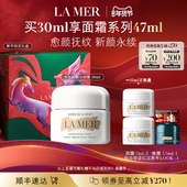 海蓝之谜奇迹面霜修护紧致抗皱舒缓保湿 达人直播 面霜