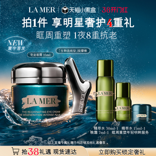 【达人直播】全新海蓝之谜奇迹眼霜抗皱紧致淡化细纹