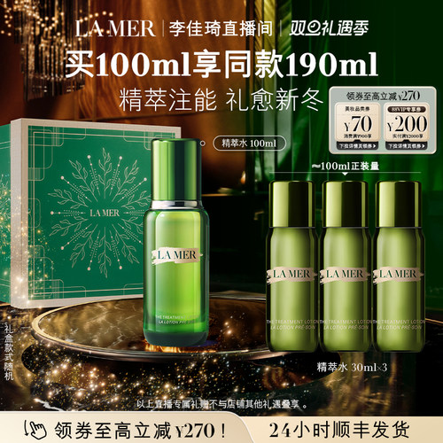 海蓝之谜精萃水修护抗皱舒缓