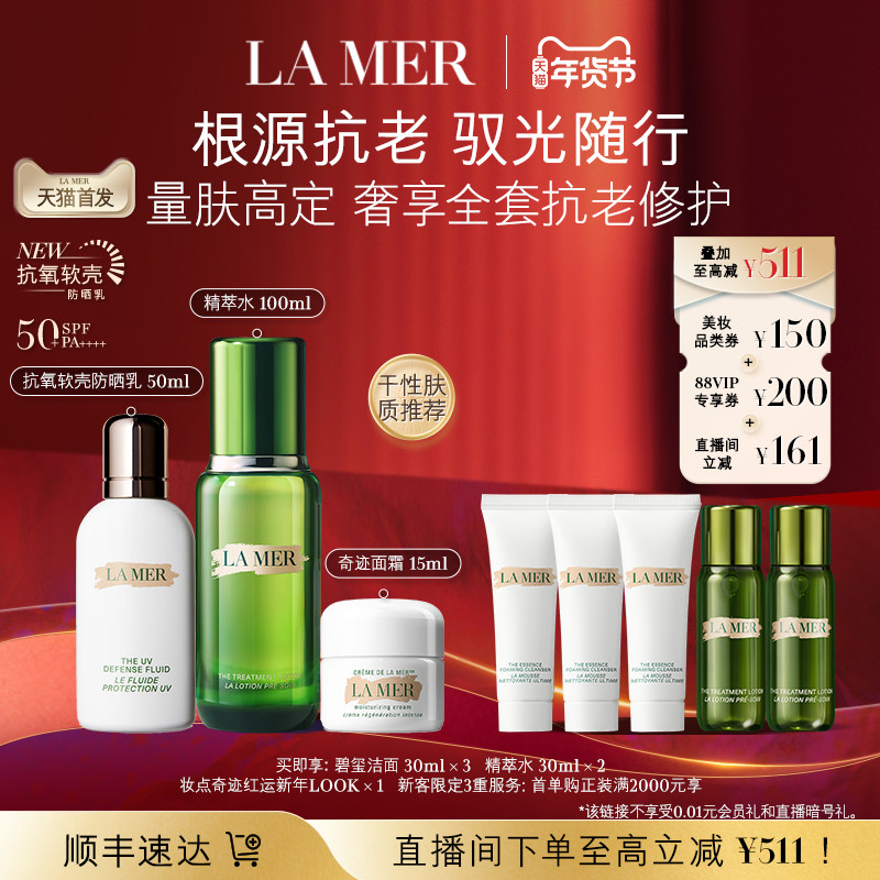 【新年直播专属】海蓝之谜抗氧软壳防晒套装保湿修护滋养防晒,美容护肤/美体/精油,面部护理套装,淘宝优惠券,粉丝福利购,淘宝优惠卷