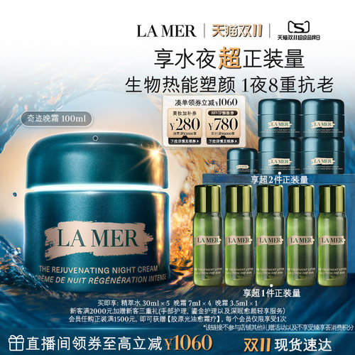 海蓝之谜奇迹晚霜抗老修护紧致