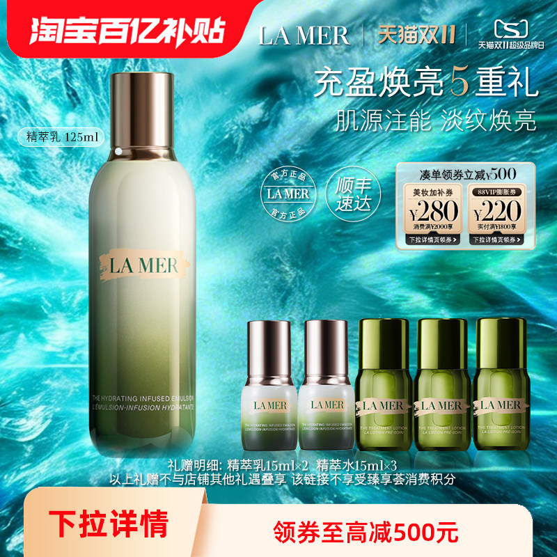【百补】海蓝之谜精萃乳保湿抗皱乳液舒缓紧致修护