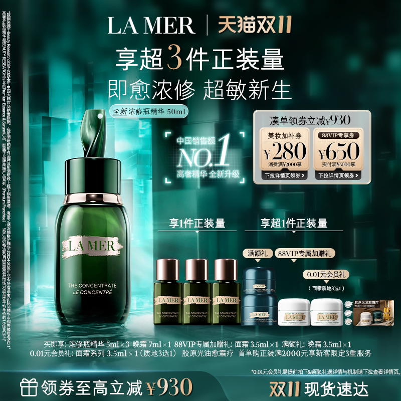 【88VIP专享】全新海蓝之谜浓修瓶精华密集修护保湿舒缓护肤礼物