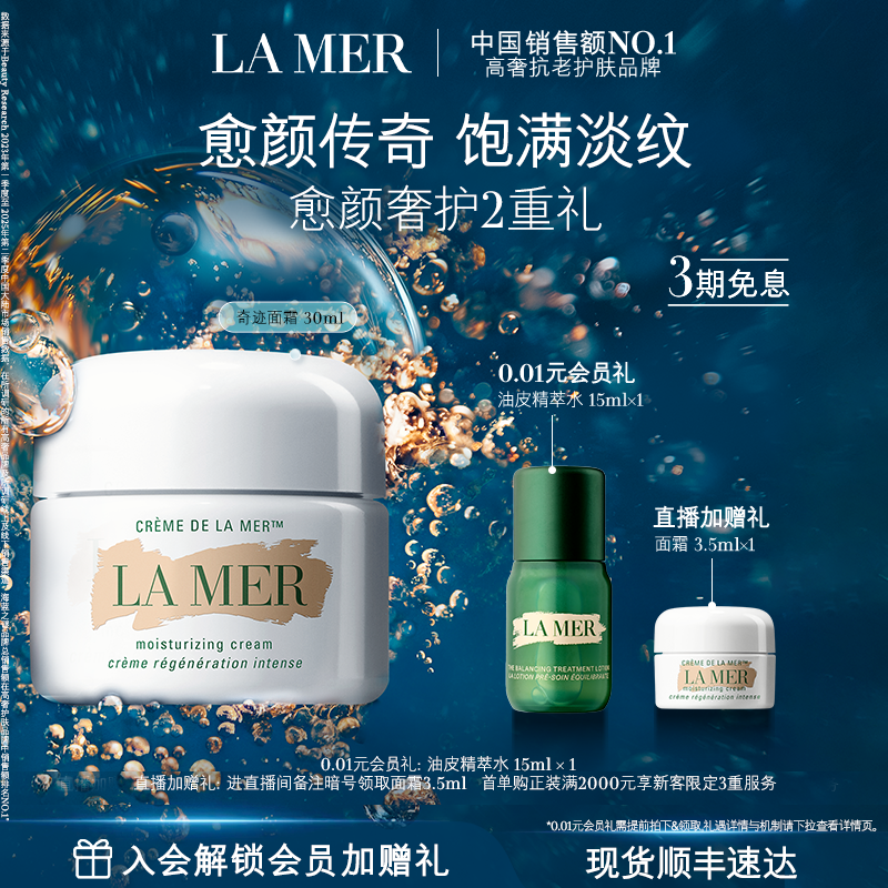 海蓝之谜奇迹面霜紧致抗皱官方