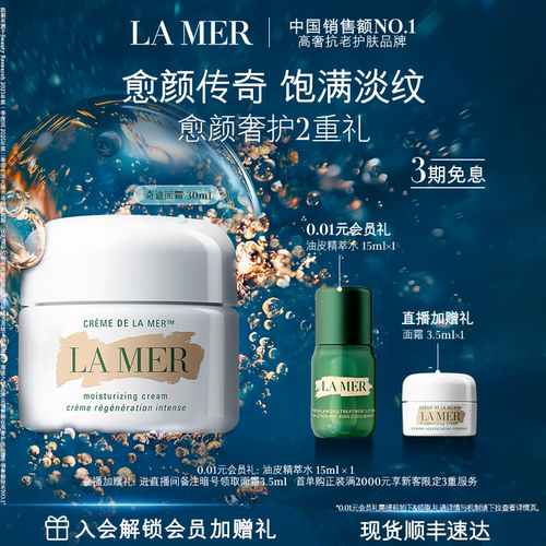 海蓝之谜奇迹面霜紧致抗皱官方