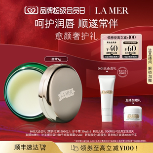 【会员日】海蓝之谜润唇霜 保湿滋润柔嫩双唇润唇膏