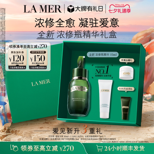 全新海蓝之谜浓修瓶精华保湿舒缓