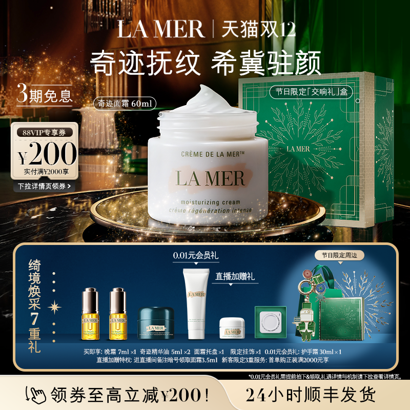 【圣诞礼物】海蓝之谜奇迹面霜修护保湿紧致抗皱舒缓面霜