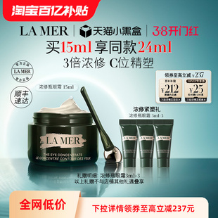 【百亿补贴】海蓝之谜浓修瓶眼霜保湿淡化细纹改善黑眼圈顺丰速达